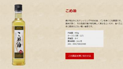 こめ油