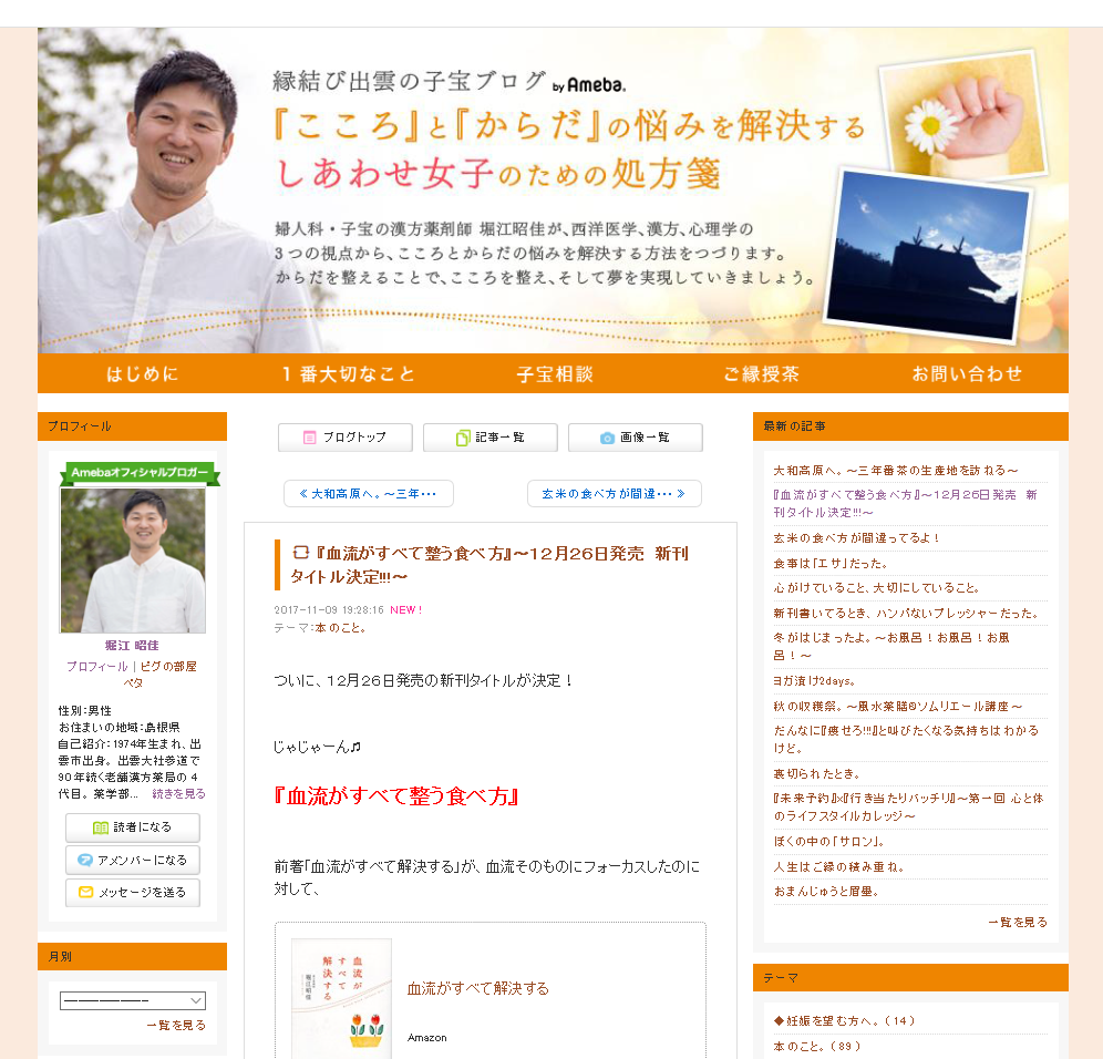 血流がすべて整う食べ方