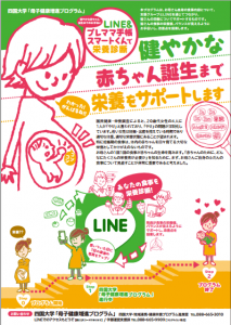 母子健康増進プログラム