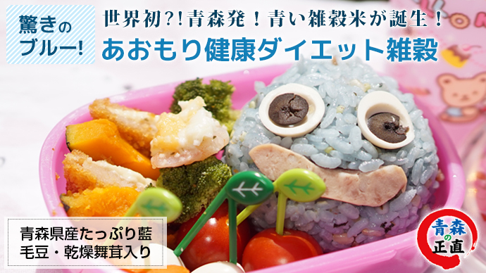 青いダイエット雑穀
