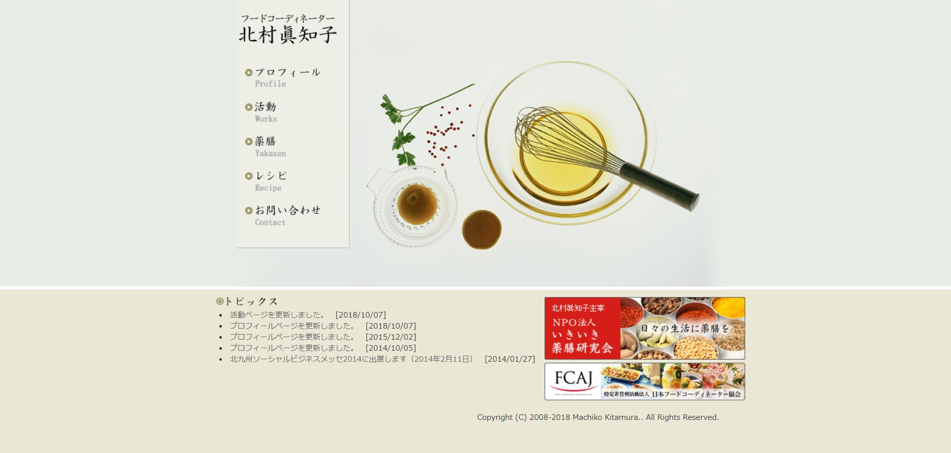 北村眞知子