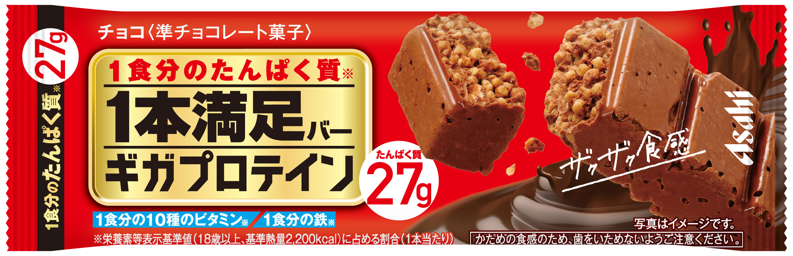 1本満足バー