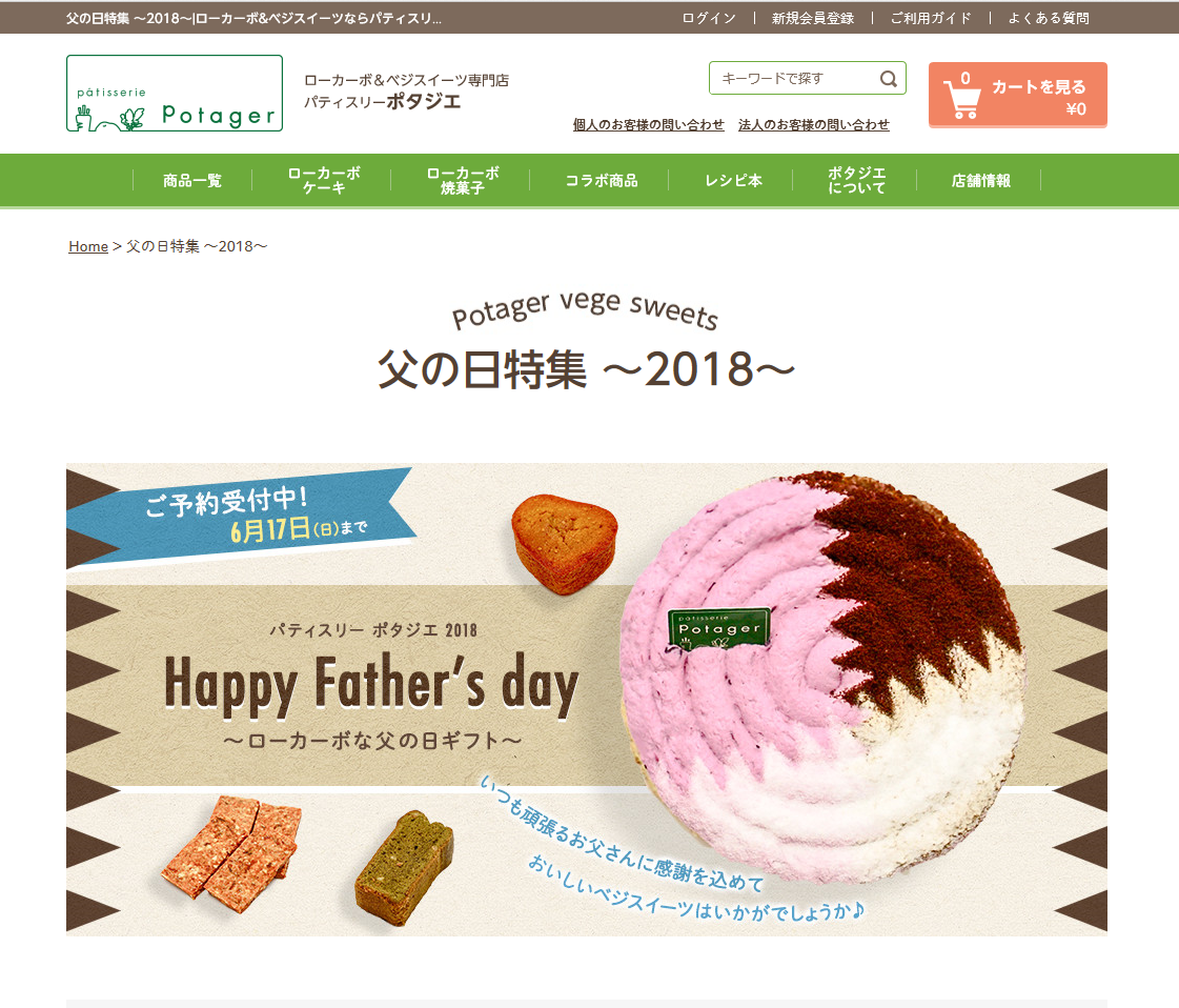 パティスリーポタジエ