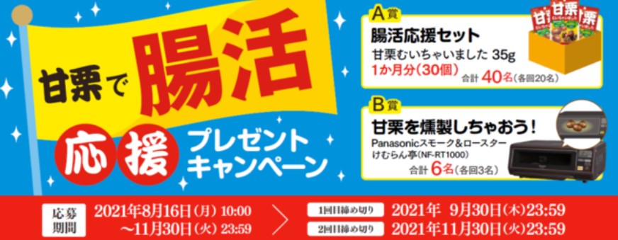 甘栗むいちゃいました