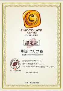 チョコレート検定