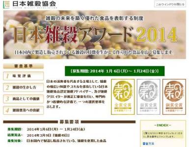 雑穀アワード