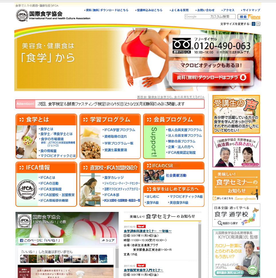 食学調味料講座セミナー