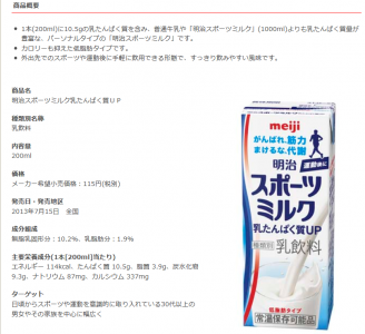 明治スポーツミルク乳たんぱく質UP