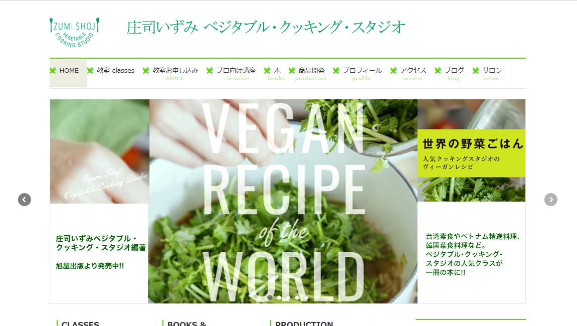 庄司いずみ
