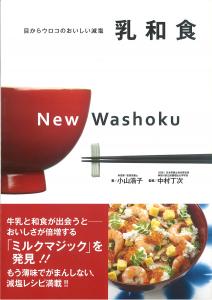 目からウロコのおいしい減塩