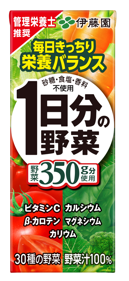 1日分の野菜
