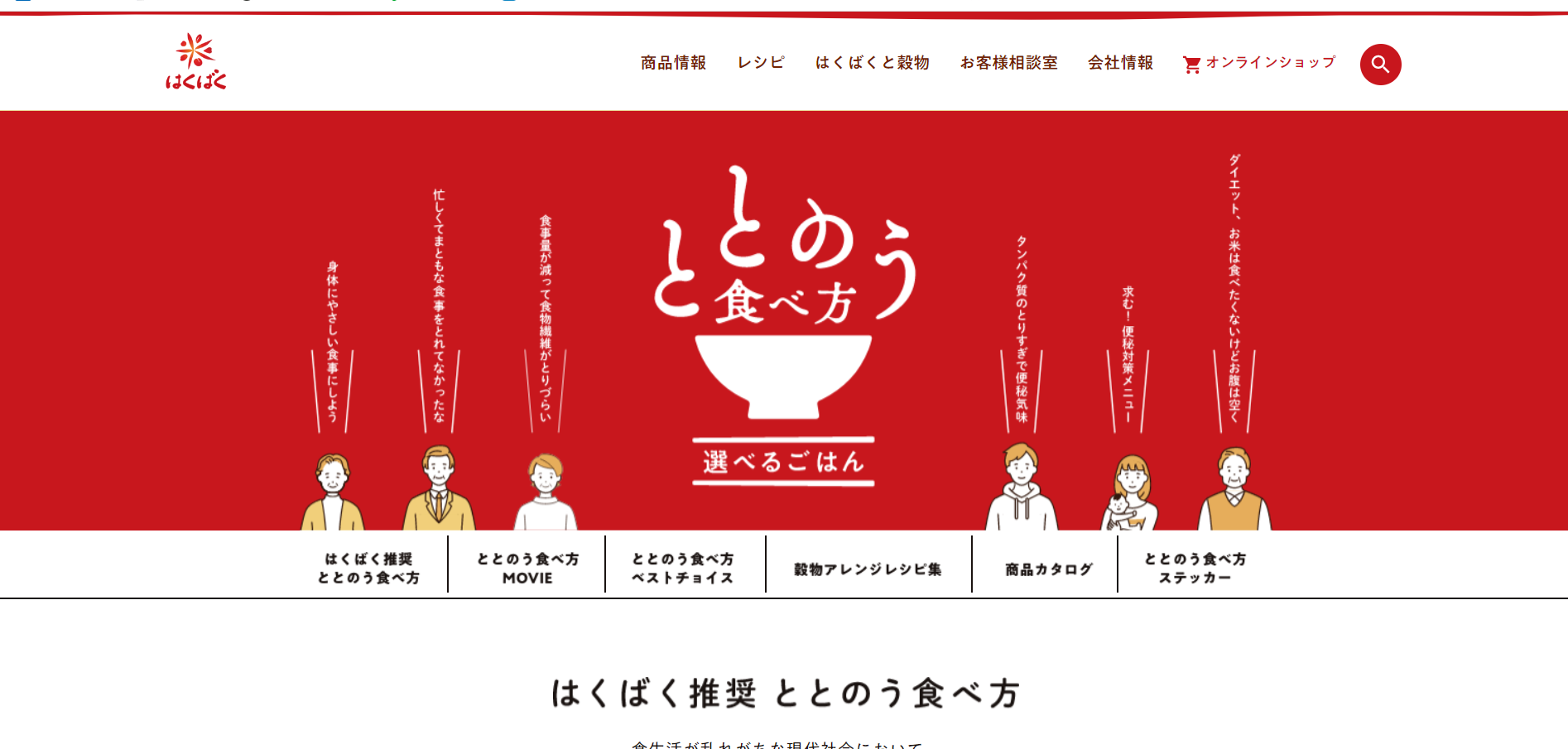 ととのう食べ方