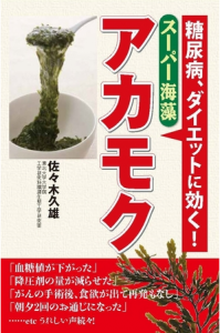 アカモク