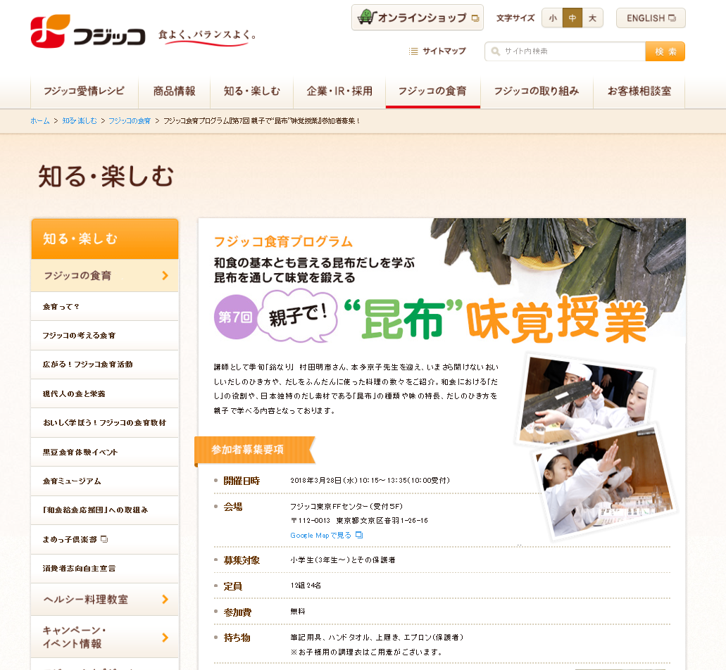 昆布味覚授業