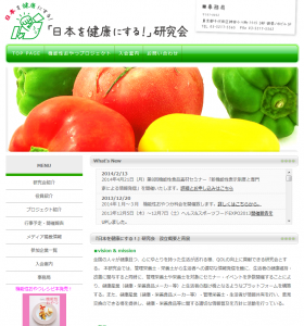 日本を健康にする