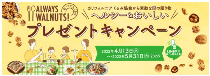 カリフォルニアくるみ協会