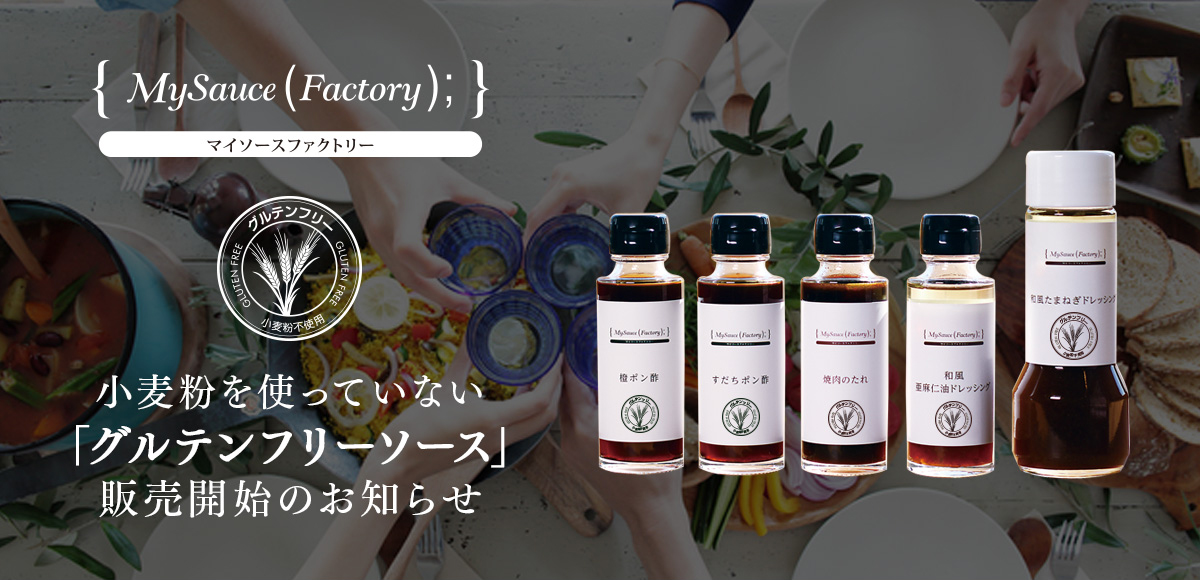 グルテンフリー