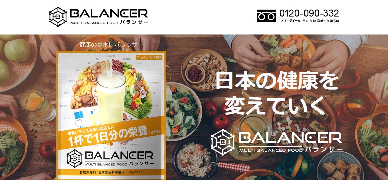 バランサー