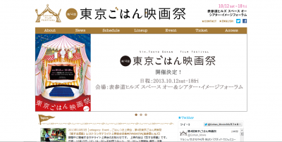 東京ごはん映画祭