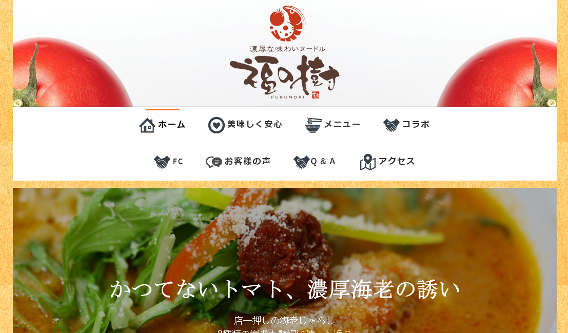 福の樹