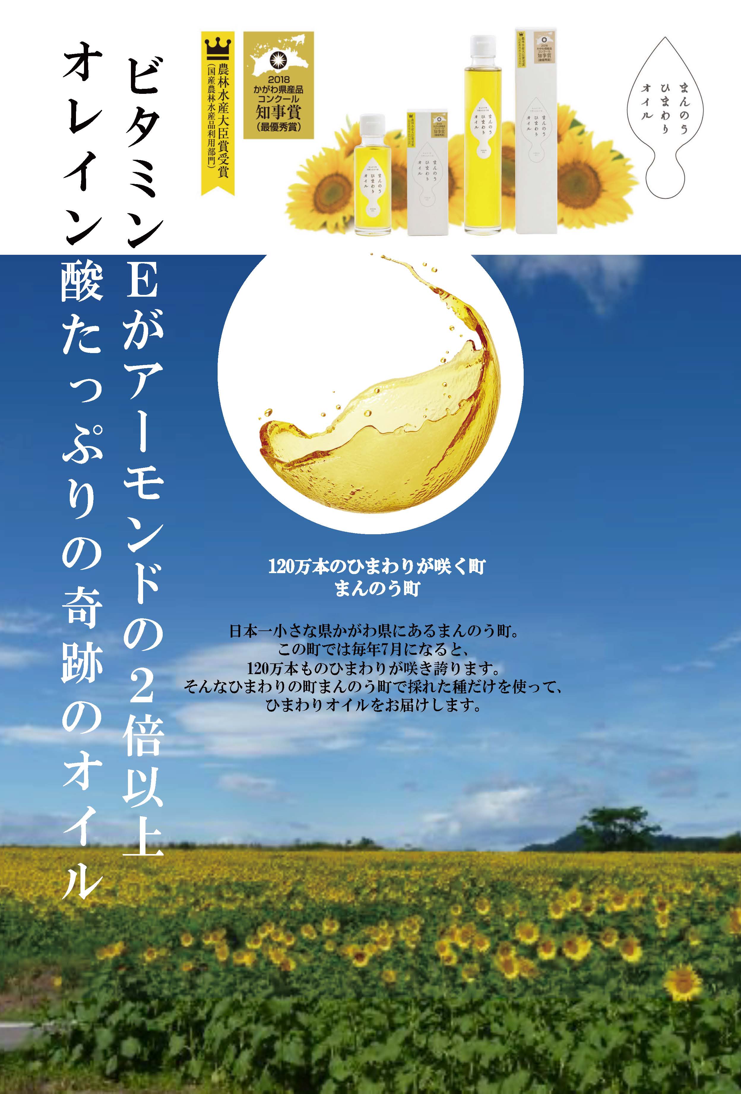 まんのうひまわりオイル