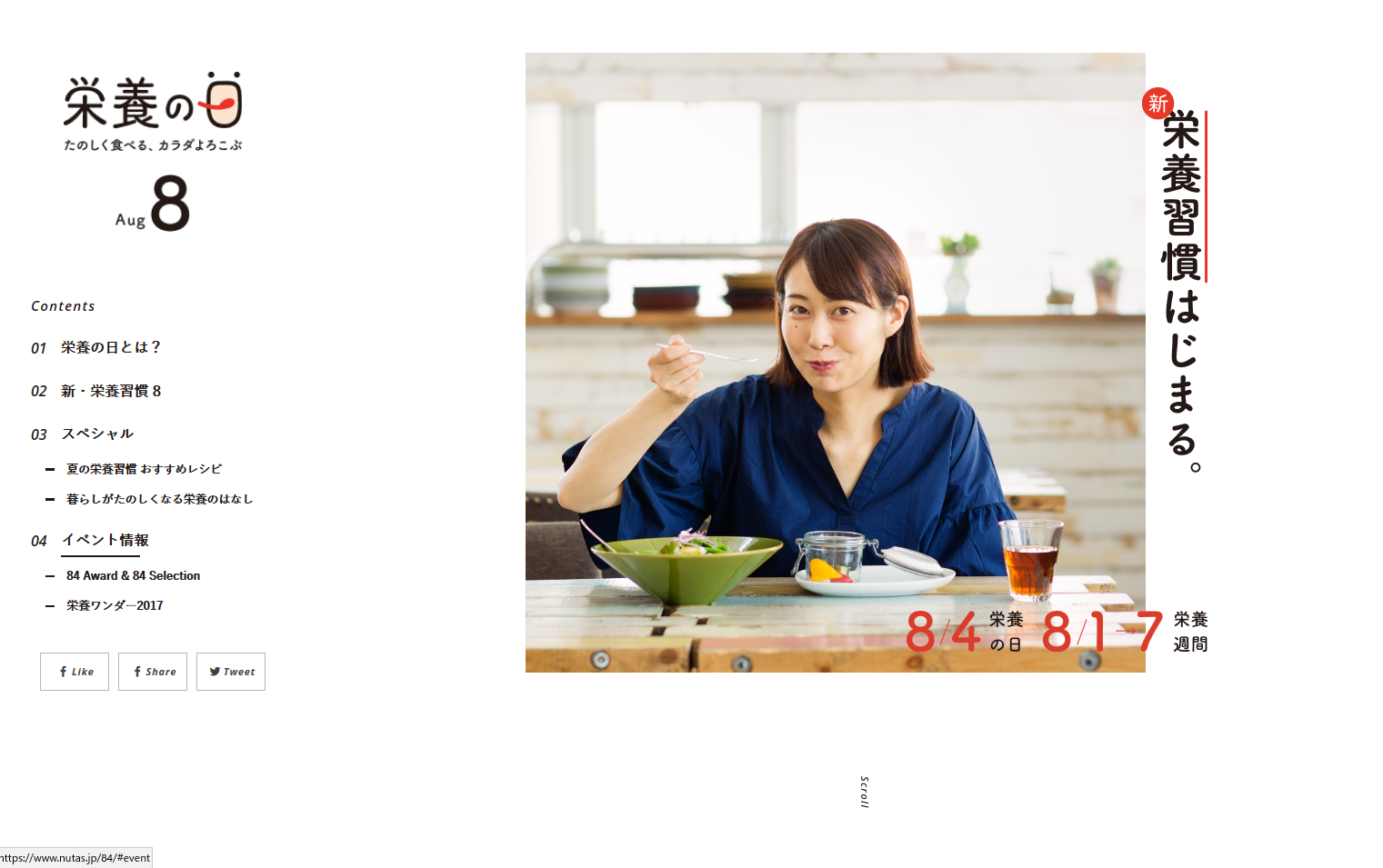 栄養の日
