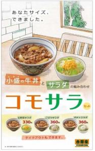 吉野家