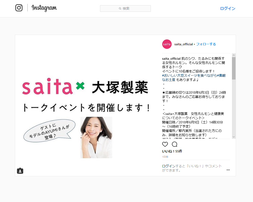 saita×大塚製薬