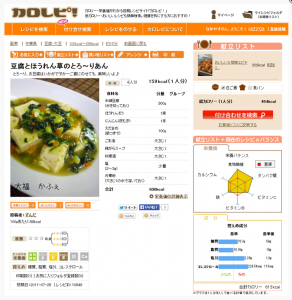 レシピ検索