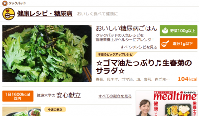 クックパッド