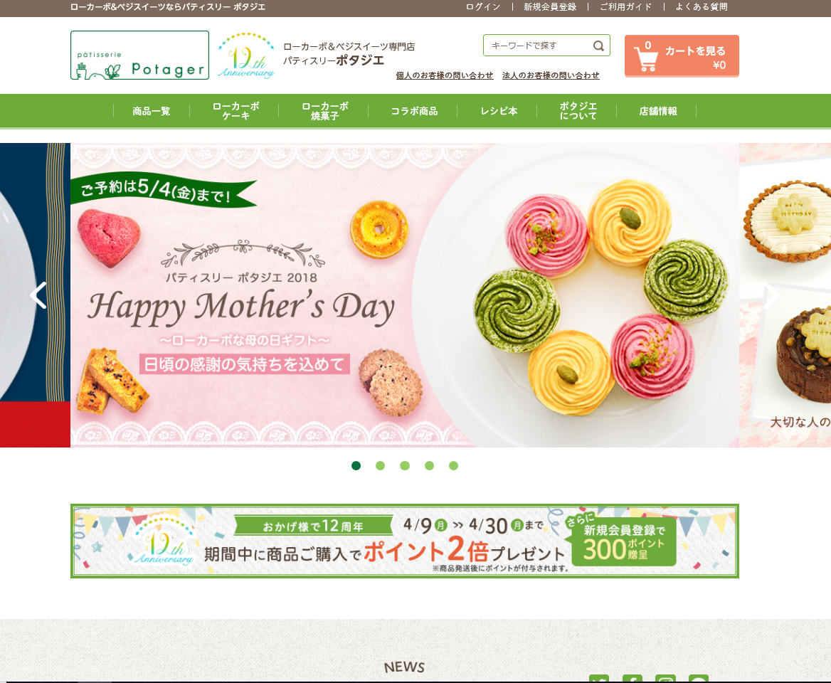 ポタジエ