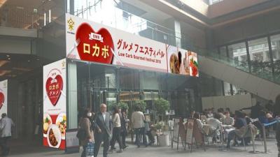糖質制限食イベント