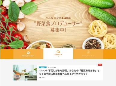 野菜摂取