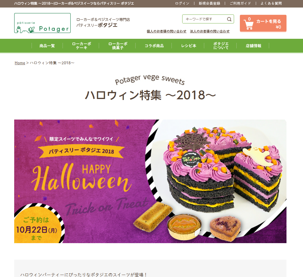 パティスリーポタジエ