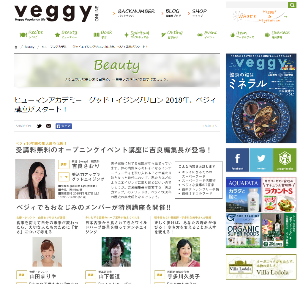 veggy講座