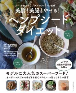 ヘンプシード