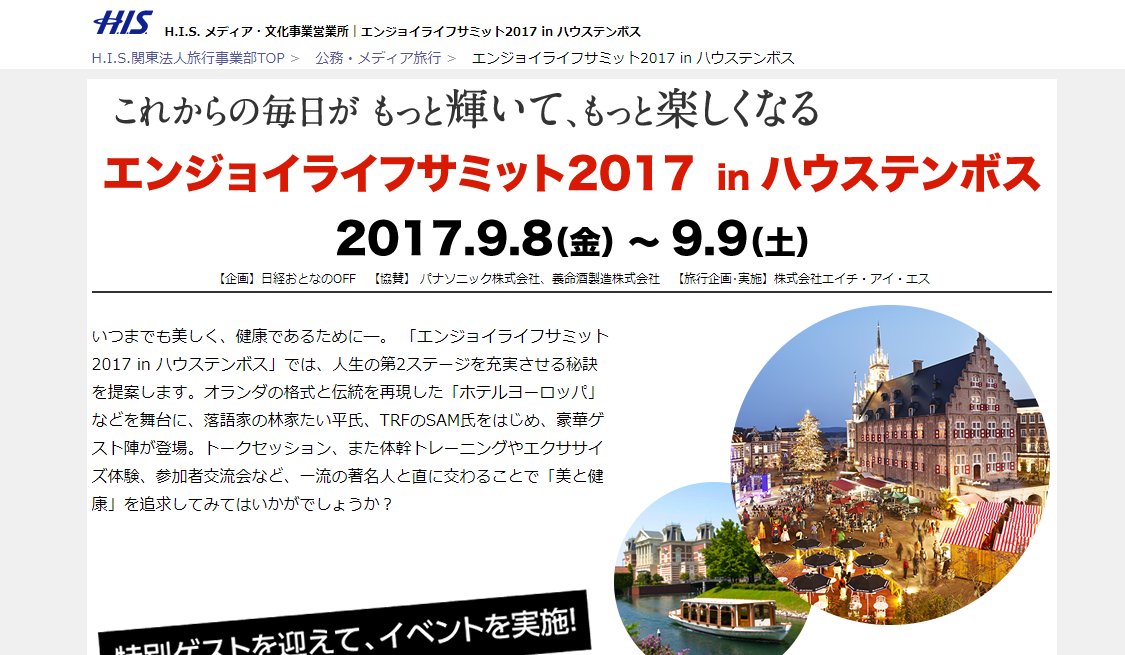 エイチ・アイ・エス