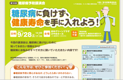 糖尿病予防講演会