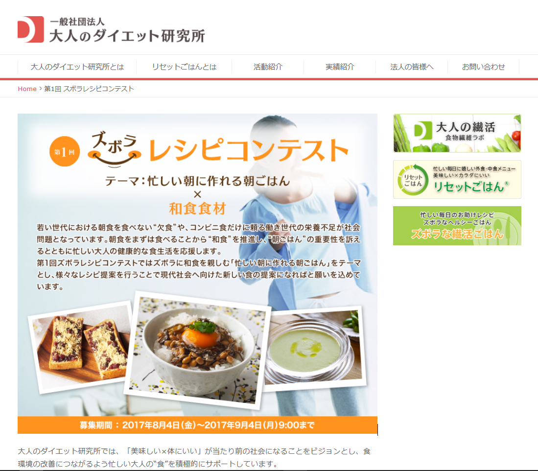 ズボラレシピコンテスト