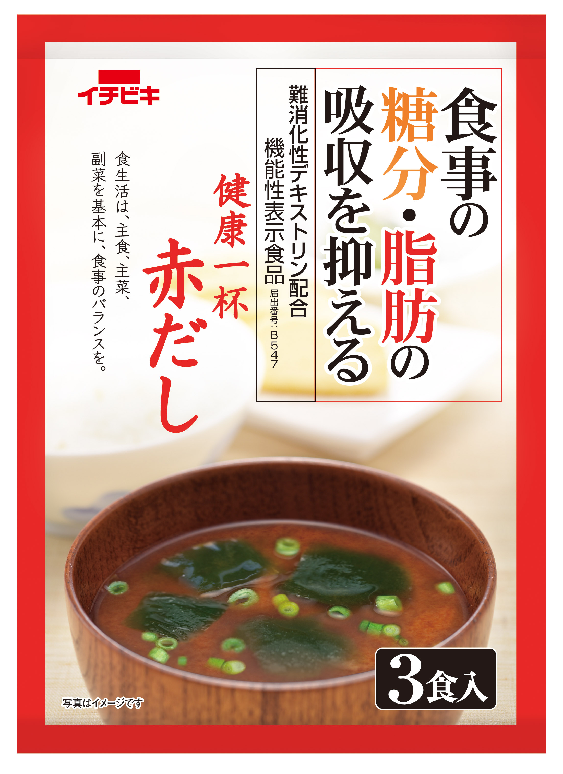 即席みそ汁