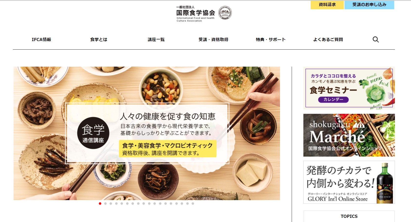 一般社団法人国際食学協会