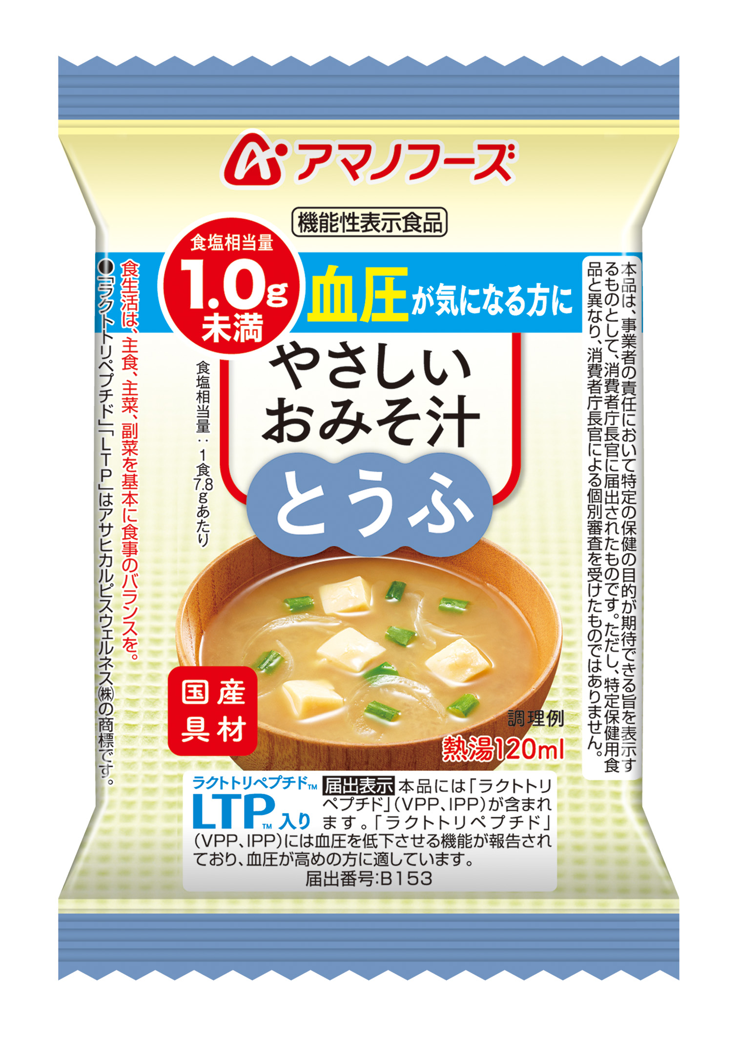 機能性表示食品