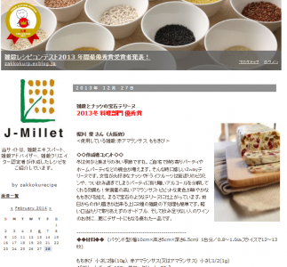 雑穀レシピコンテスト2014