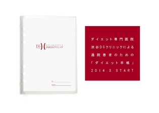 DS式/通院ダイエット手帳