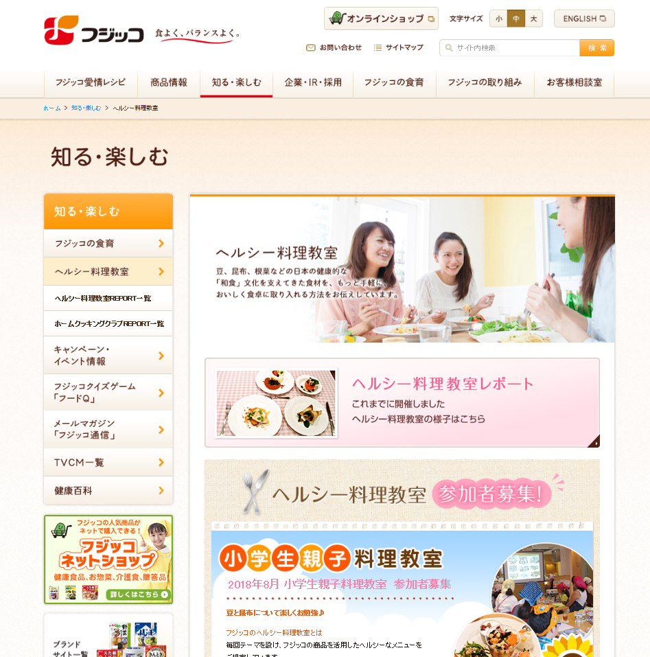 フジッコ