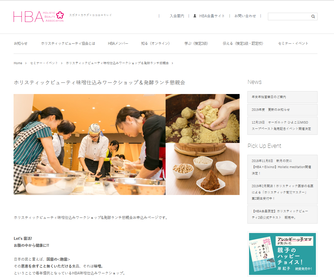 ホリスティックビューティ