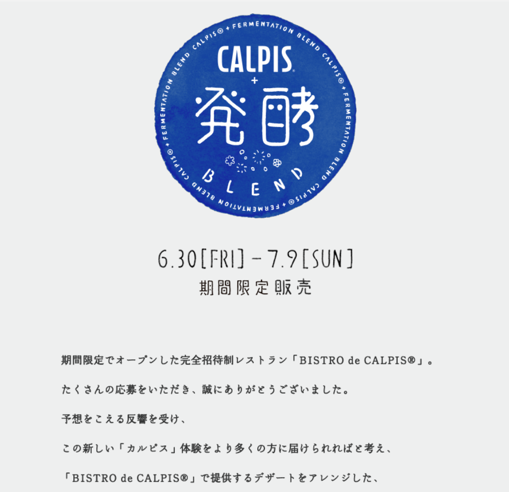 CALPIS＋発酵BLEND