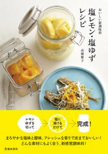 塩レモン