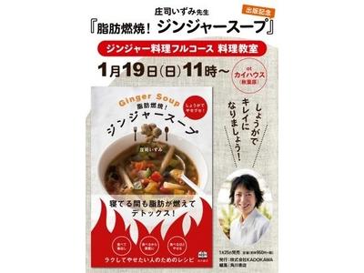 ジンジャースープ