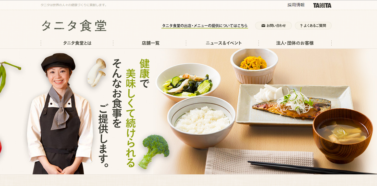 タニタ食堂の熱中症対策メニュー
